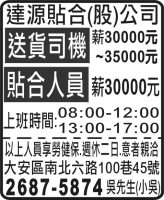 達源貼合(股)公司