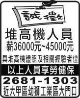 堆高機人員