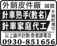 外銷皮件廠