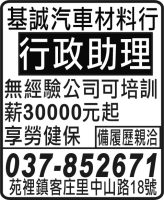 基誠汽車材料行