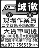 現場作業員 大貨車司機