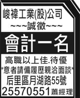 峻禕工業(股)公司
