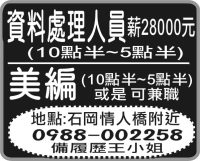 資料處理人員 美編