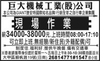 巨大機械工業(股)公司