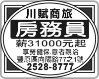 川賦商旅