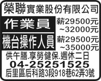 榮聯實業股份有限公司