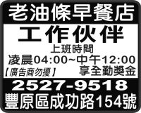 老油條早餐店