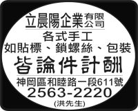 立晨陽企業 有限 公司