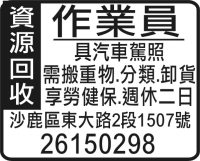 資 源 回 收