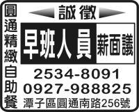 圓 通 精 緻 自 助 餐