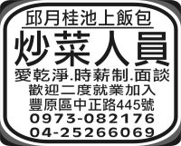 邱月桂池上飯包
