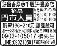 餅留香厚蔥千層餅-豐原店