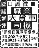 聯 駿 通 運