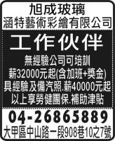 旭成玻璃