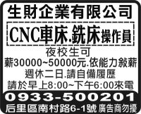 生財企業有限公司