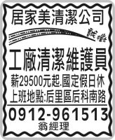 居家美清潔公司