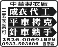中華製衣廠