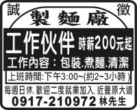 製麵廠