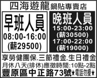 四海遊龍鍋貼專賣店