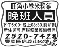 旺角小卷米粉鋪