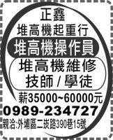 正鑫 堆高機起重行