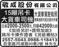 敬成股份有限公司