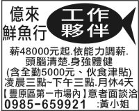 億來 鮮魚行