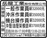 岳龍工業股份有限公司