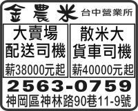 金農米 台中營業所