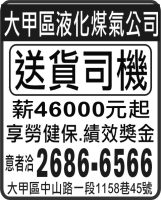 大甲區液化煤氣公司