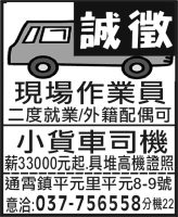 現場作業員  小貨車司機