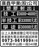 廣鑫甲業(股)公司