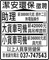 潔安環保