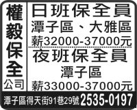 權 毅 保 全