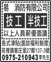 易洤消防有限公司