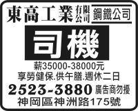 東高工業  有限 公司 鋼鐵公司