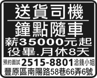 送貨司機 鐘點隨車