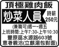 頂極雞肉飯