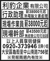利豹企業  有限公司