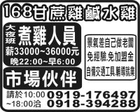 168甘蔗雞鹹水雞