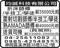 均誠科技有限公司