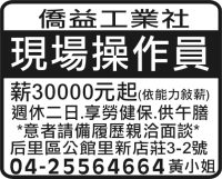僑益工業社