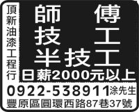 頂 新 油 漆 工 程 行