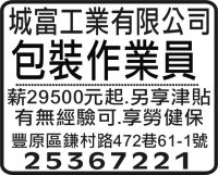 城富工業有限公司