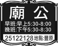 廟  公