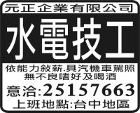 元正企業有限公司