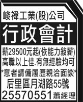 峻禕工業(股)公司