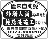 隆來自助餐
