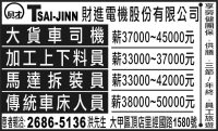 財進電機股份有限公司