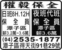 權毅保全